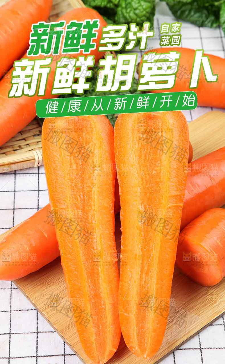 胡萝卜详情页