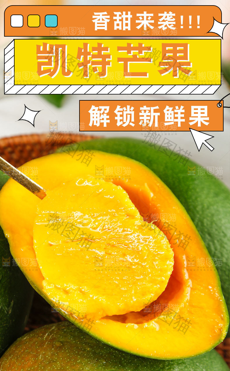 青皮凯特芒果详情页
