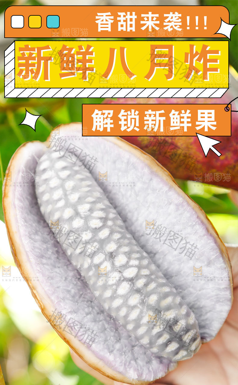 八月炸详情页设计
