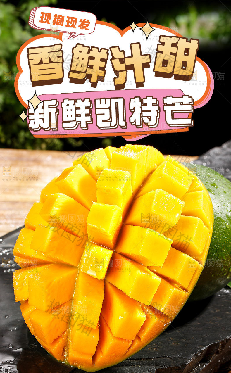 青皮凯特芒果详情页