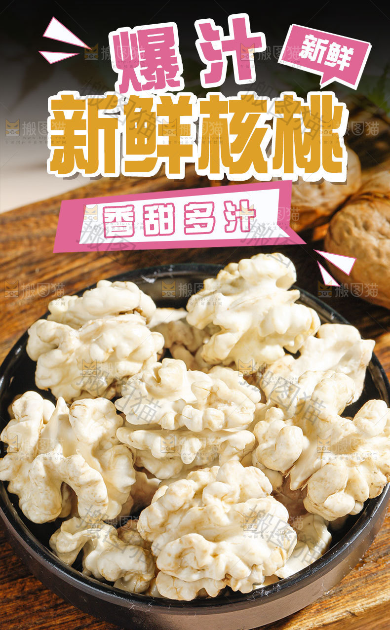 新鲜核桃详情页