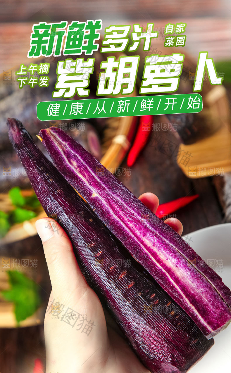 紫胡萝卜详情页设计