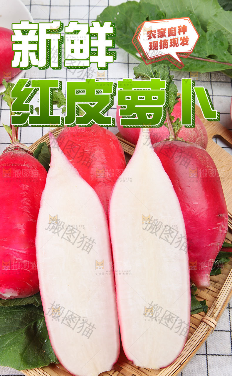 红皮萝卜详情页