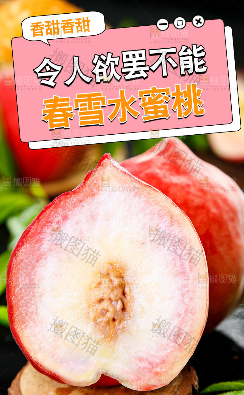 水蜜桃详情页