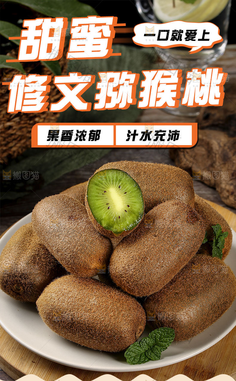 修文猕猴桃详情页