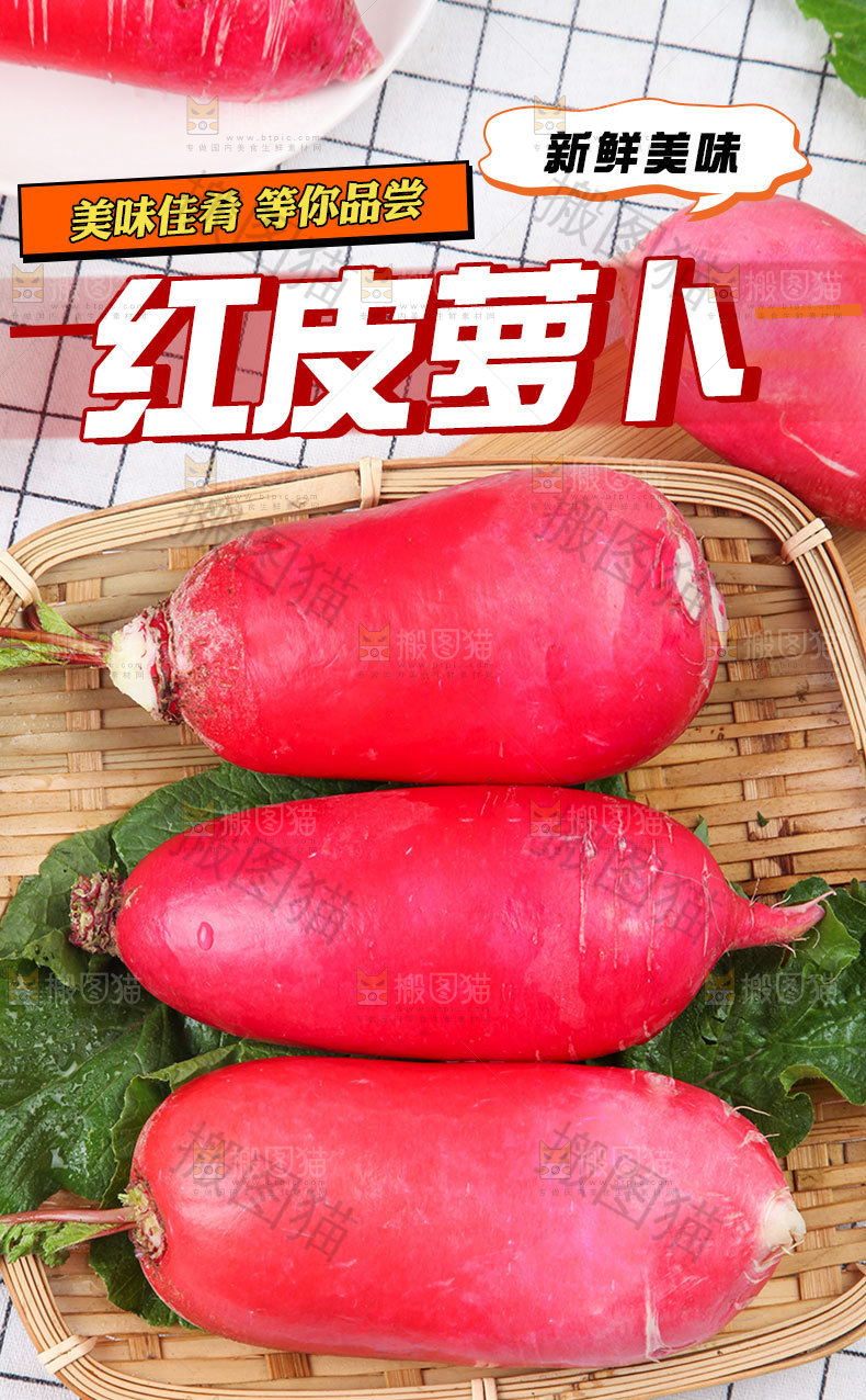 红皮萝卜详情页设计
