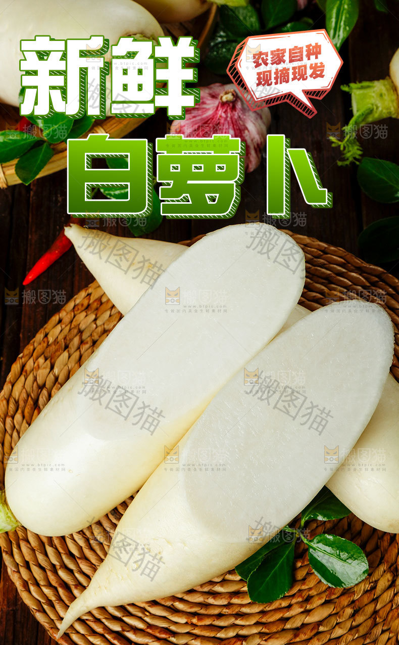白萝卜详情页