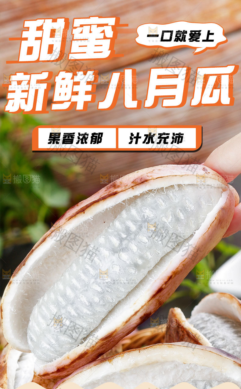 八月瓜详情页