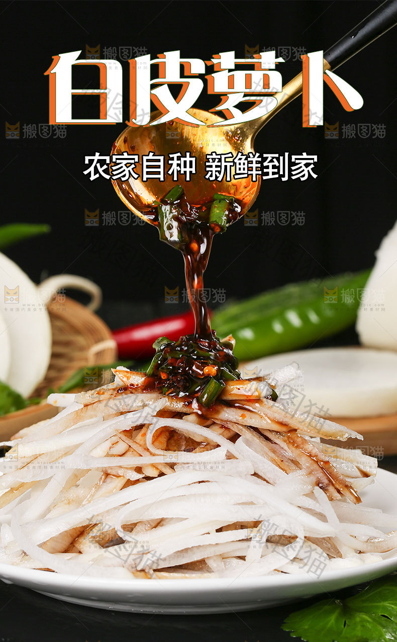 白皮萝卜详情页
