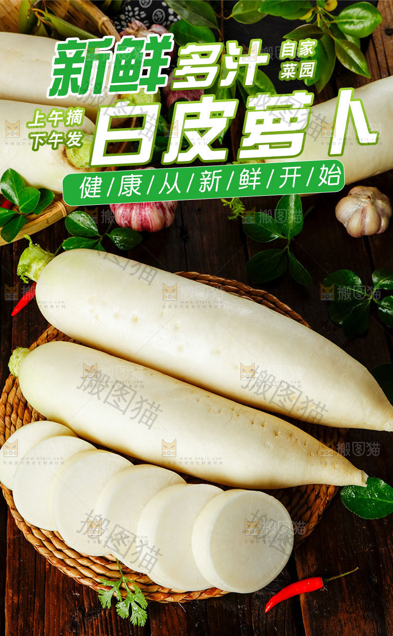 白皮萝卜详情页设计