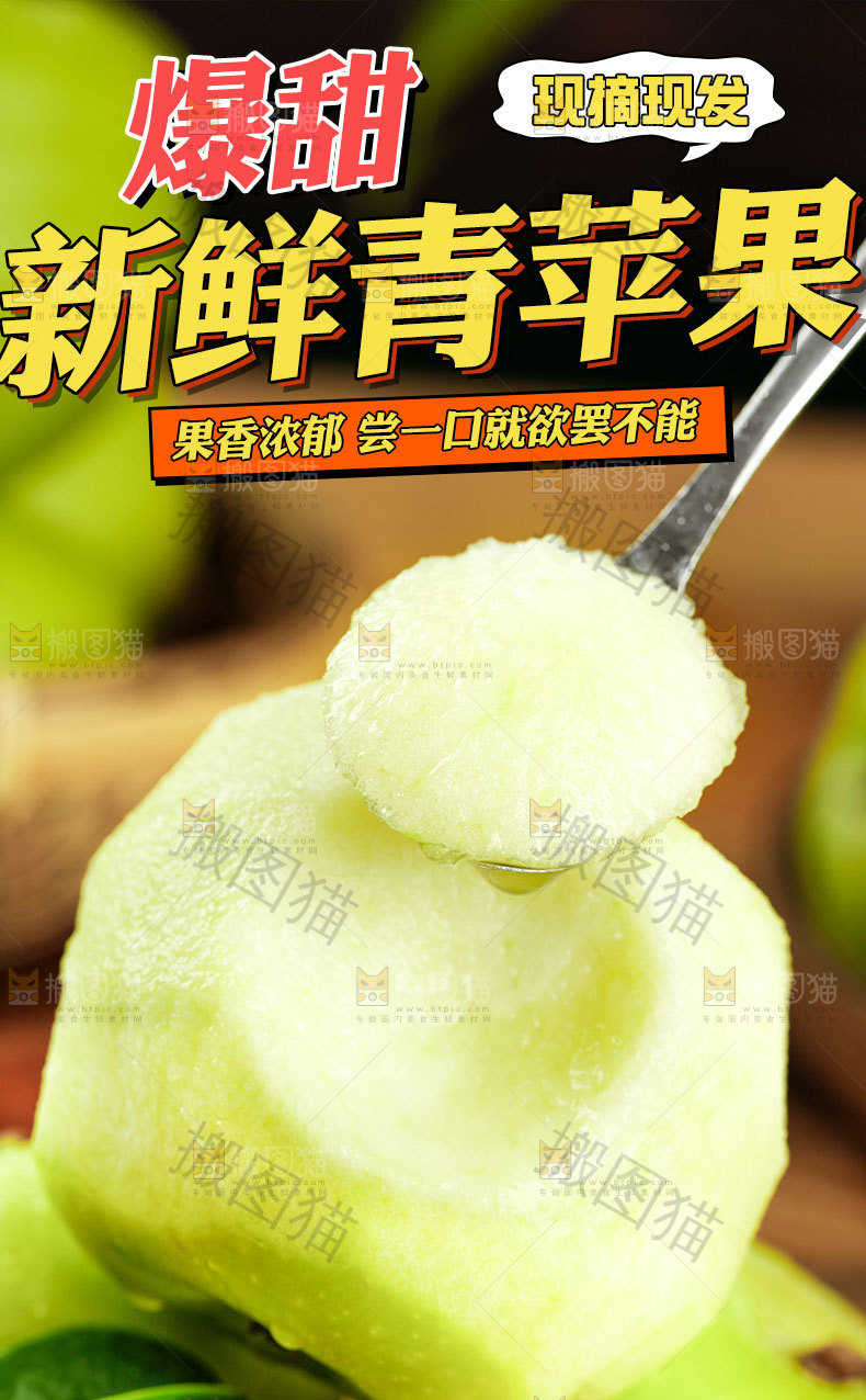 青苹果详情页设计