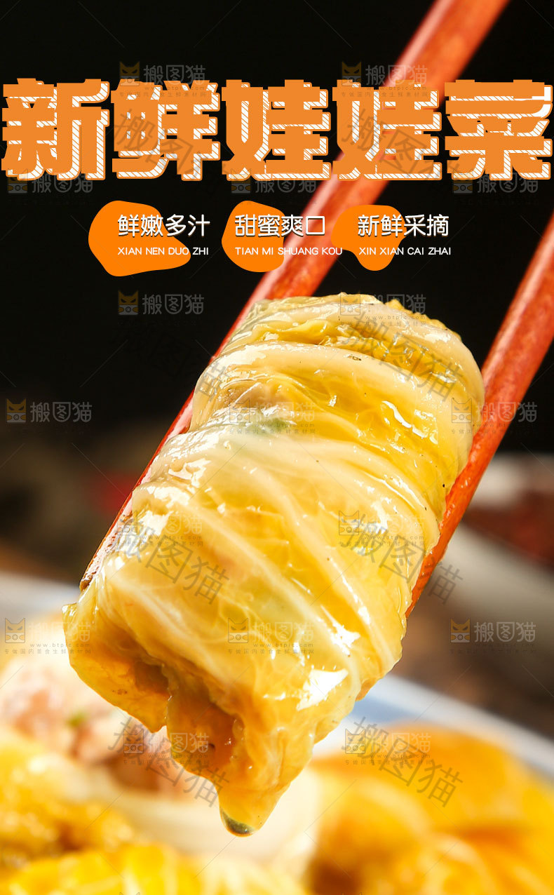 娃娃菜详情页