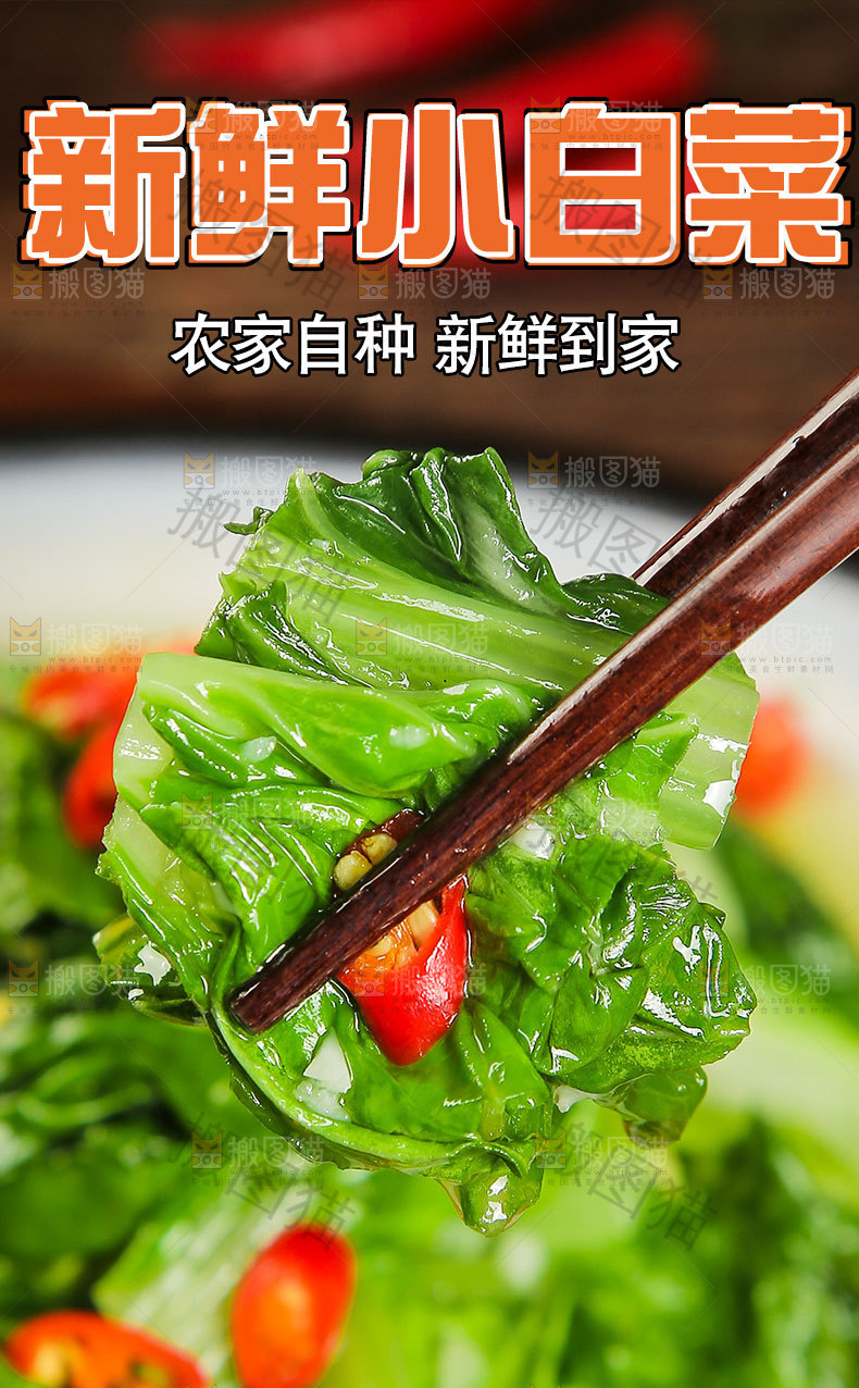 奶油小白菜详情页