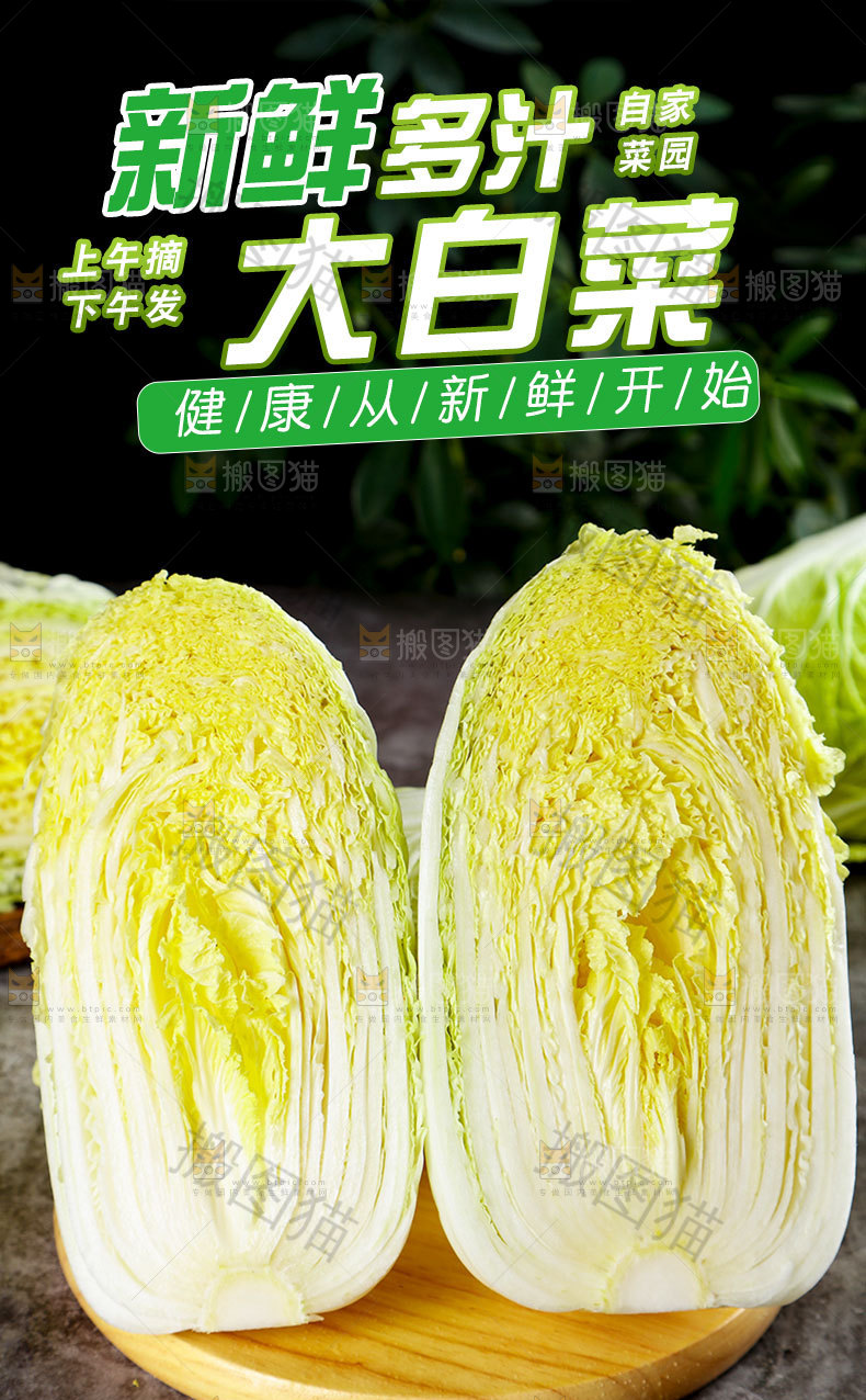 大白菜详情页