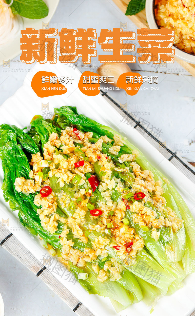 新鲜生菜详情页