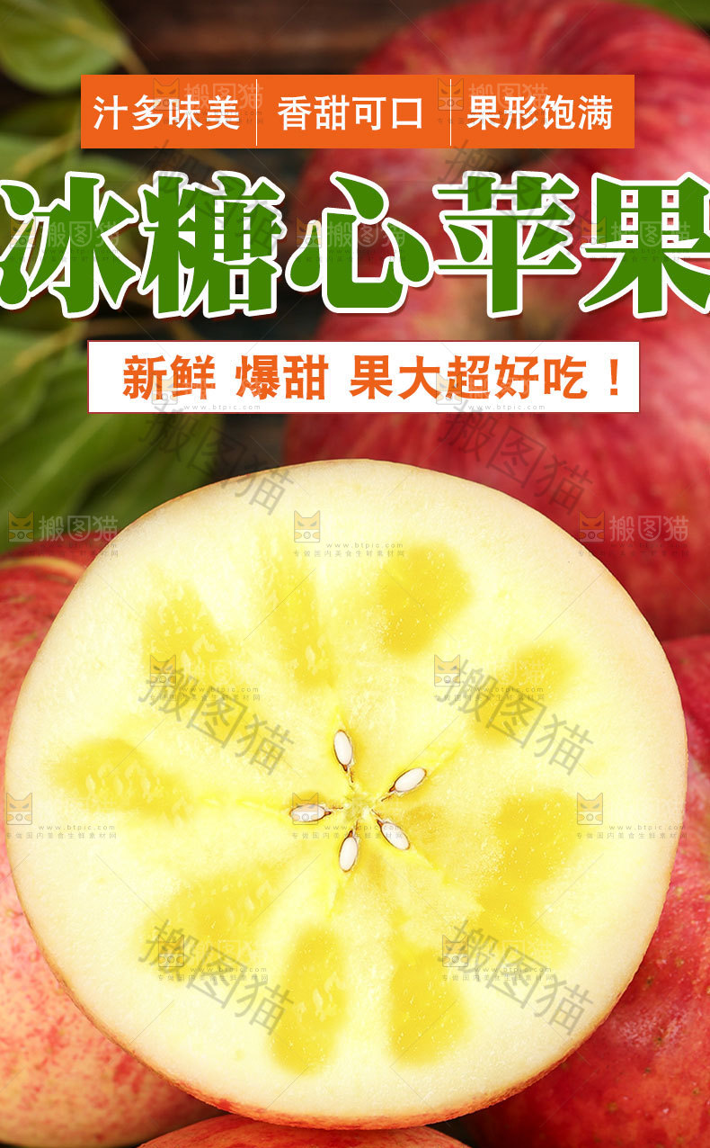 冰糖心苹果详情页
