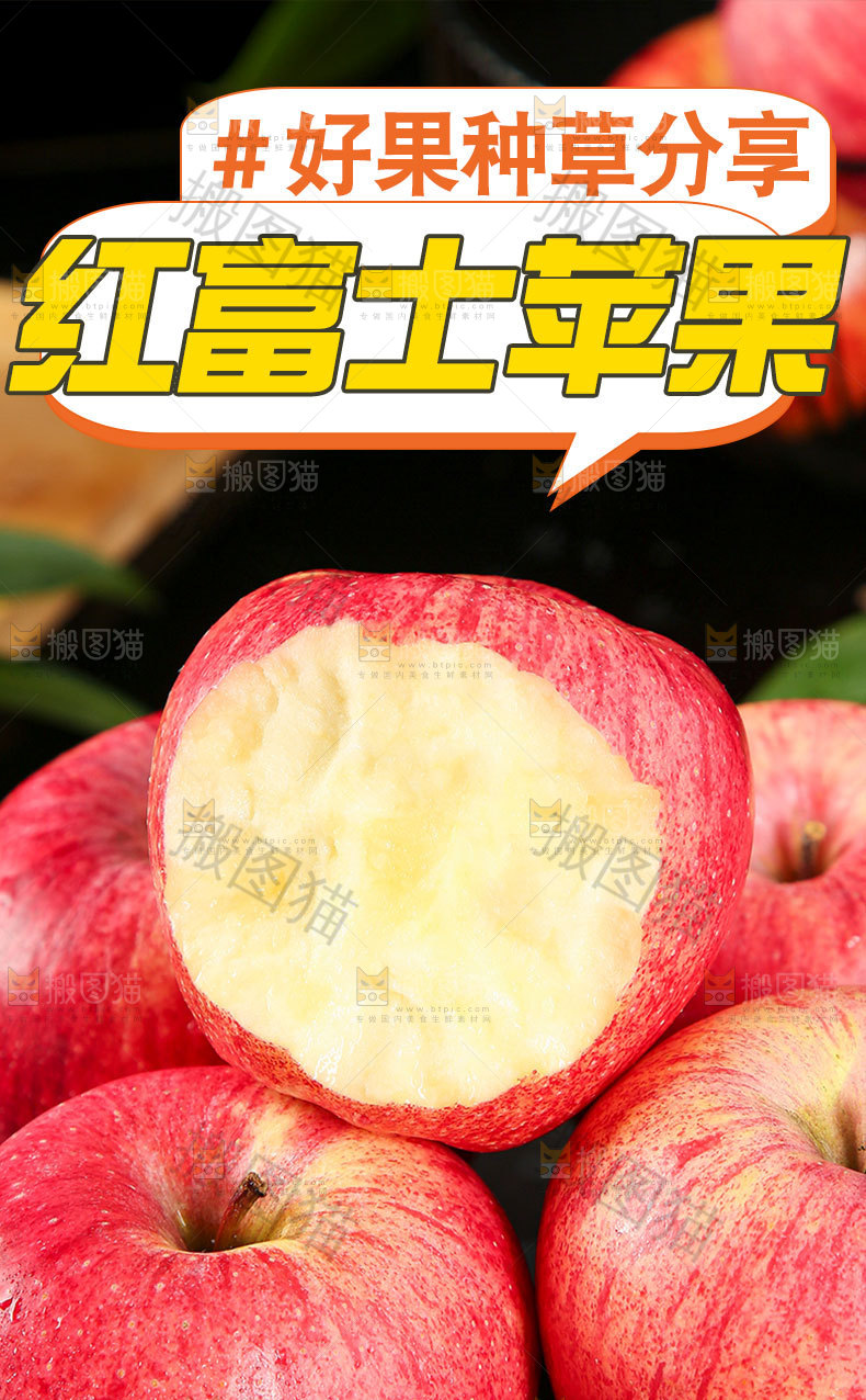 红富士苹果详情页