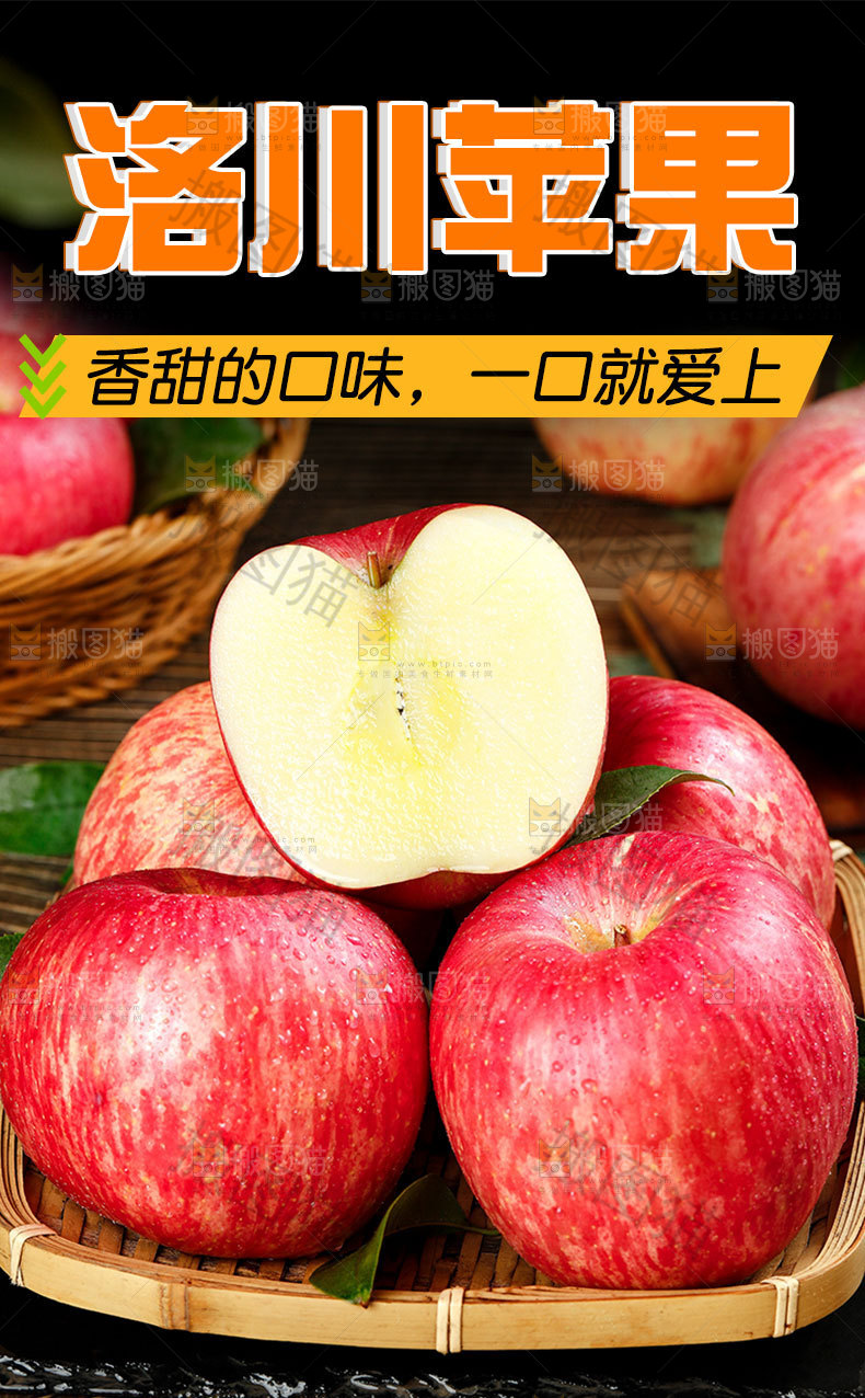 洛川红富士详情页