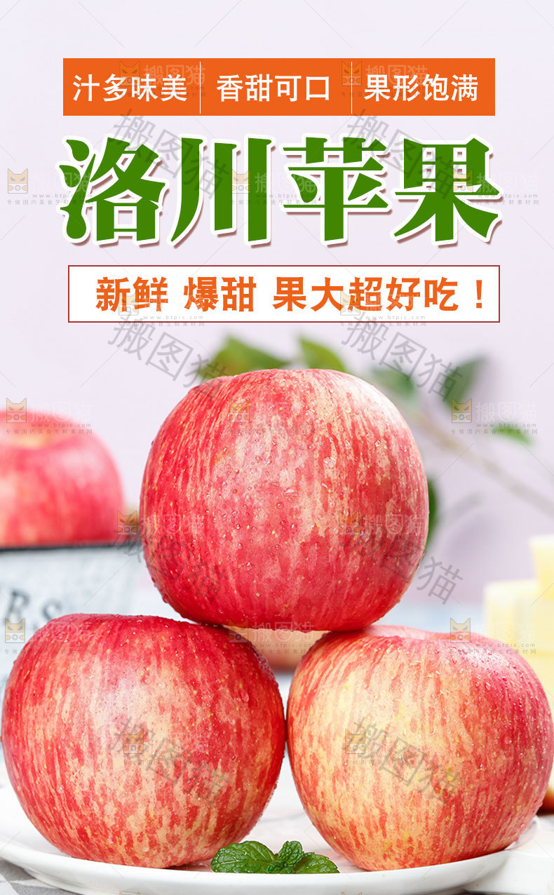 新鲜洛川苹果详情页