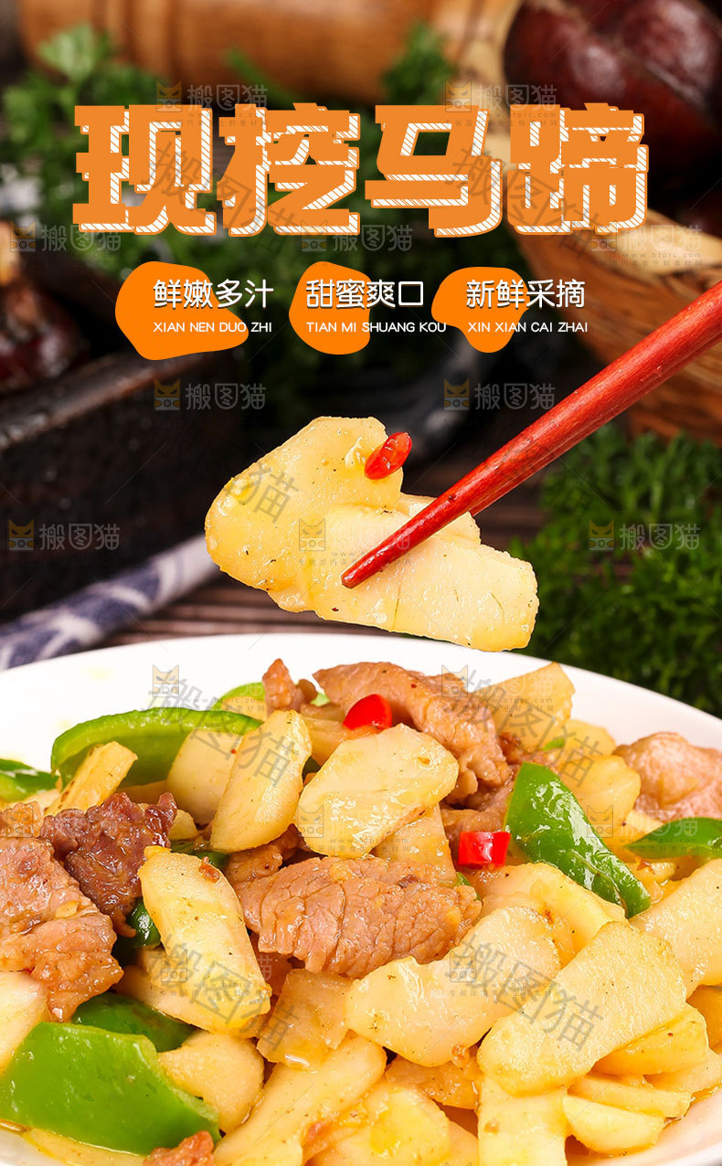 现挖马蹄详情页