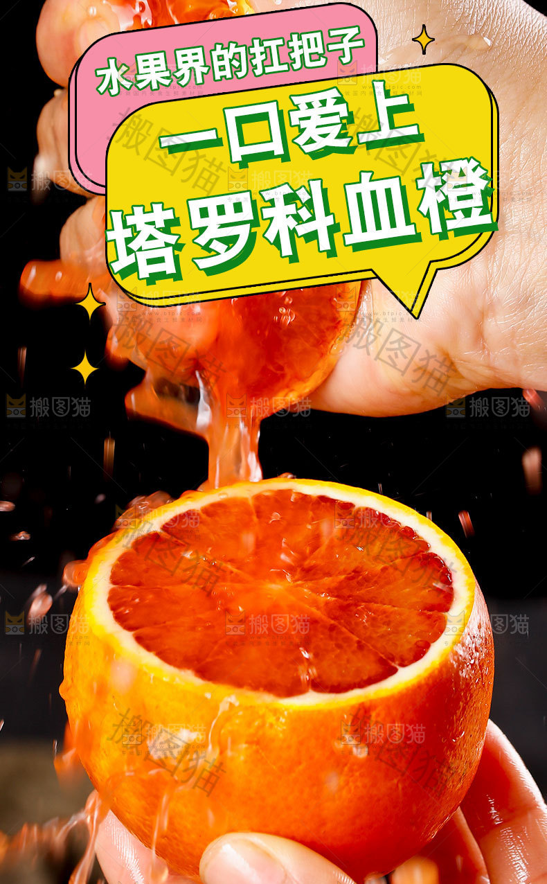 塔罗科血橙详情页