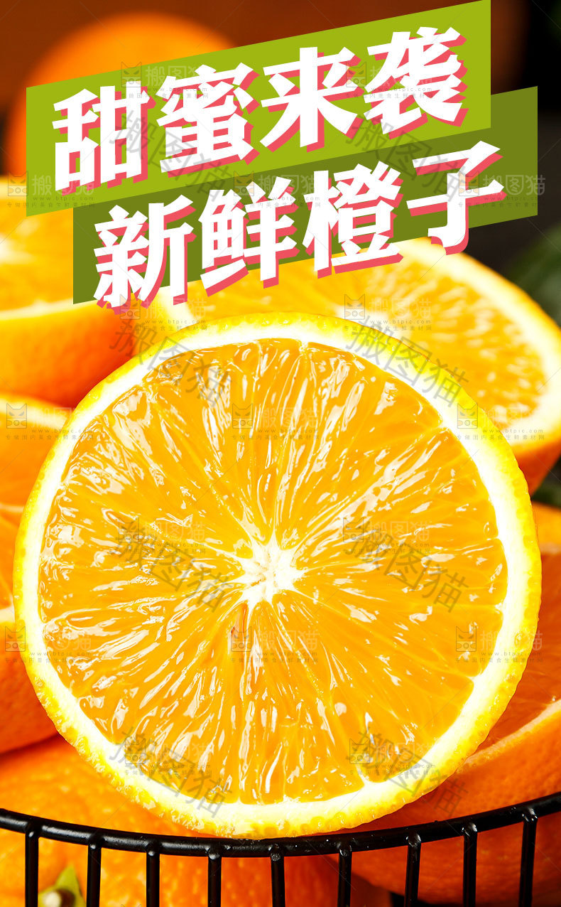 新鲜橙子详情页