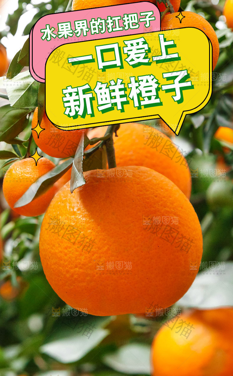 新鲜橙子详情页设计