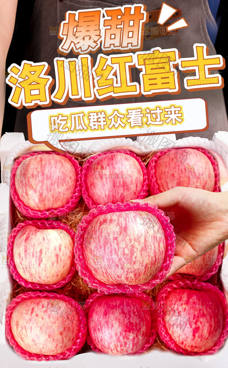 洛川红富士详情页