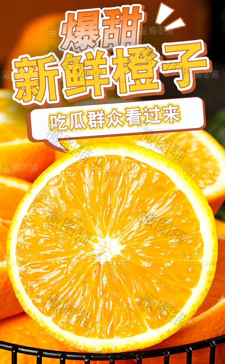 新鲜橙子详情页