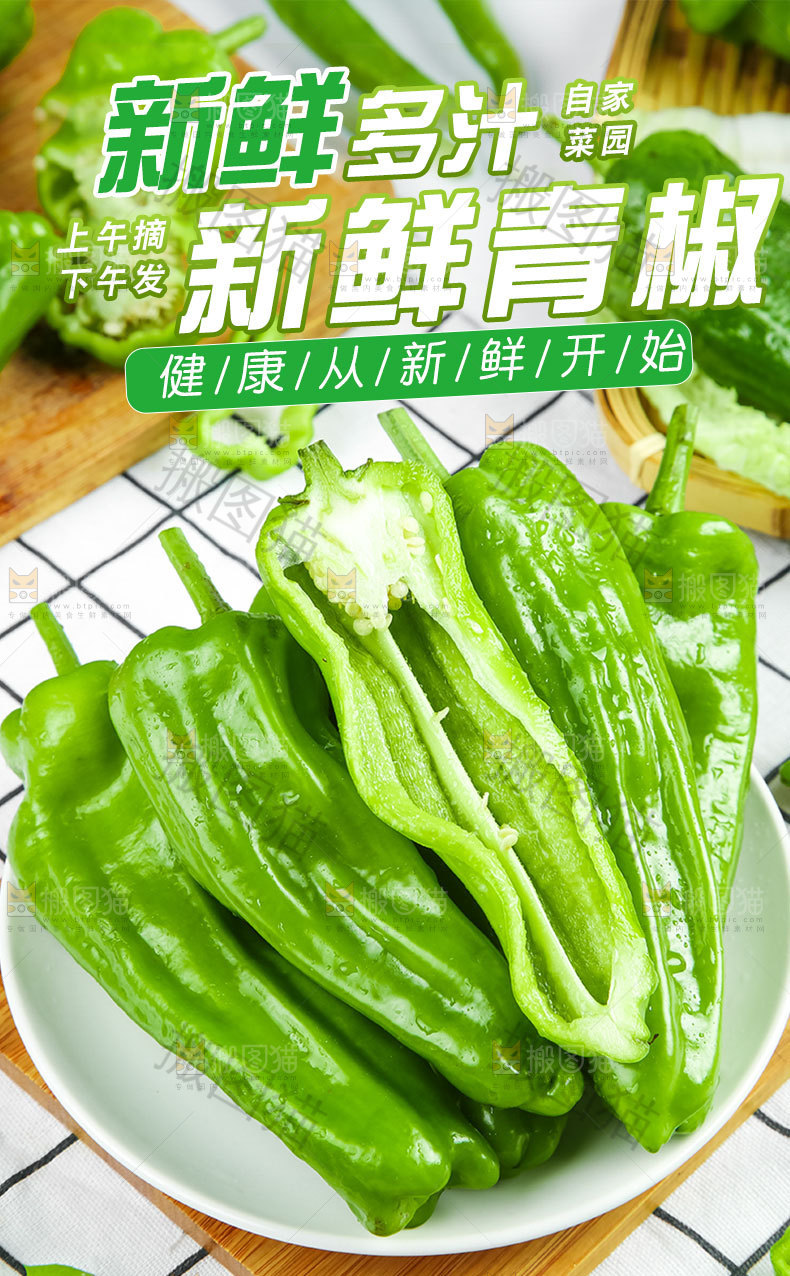 青椒详情页