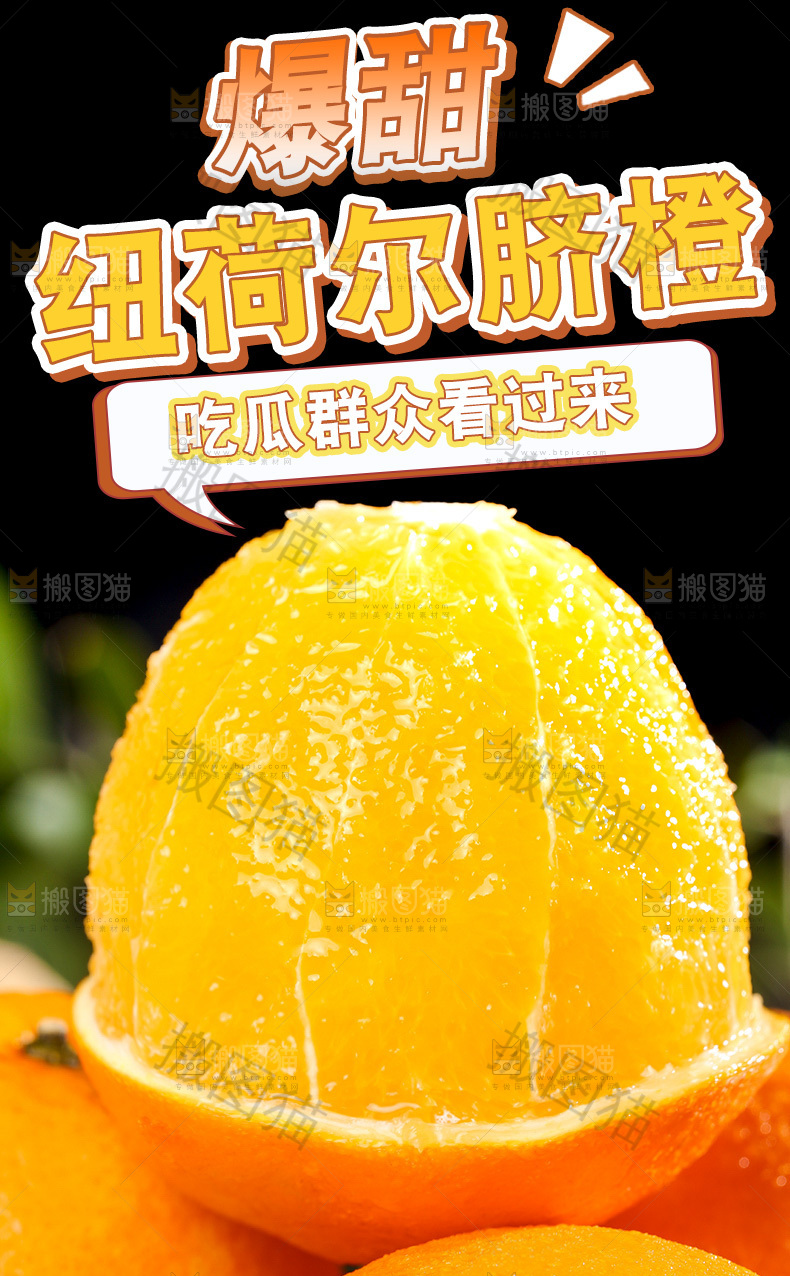 纽荷尔脐橙详情页