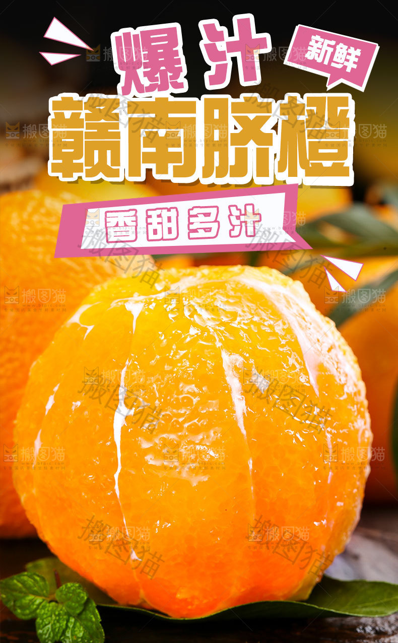 赣南脐橙详情页
