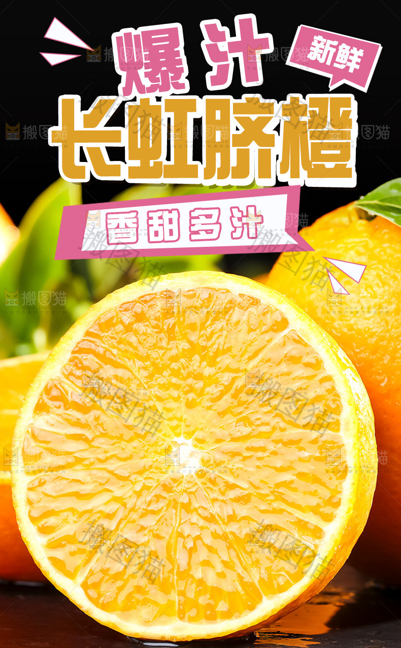 长虹脐橙详情页