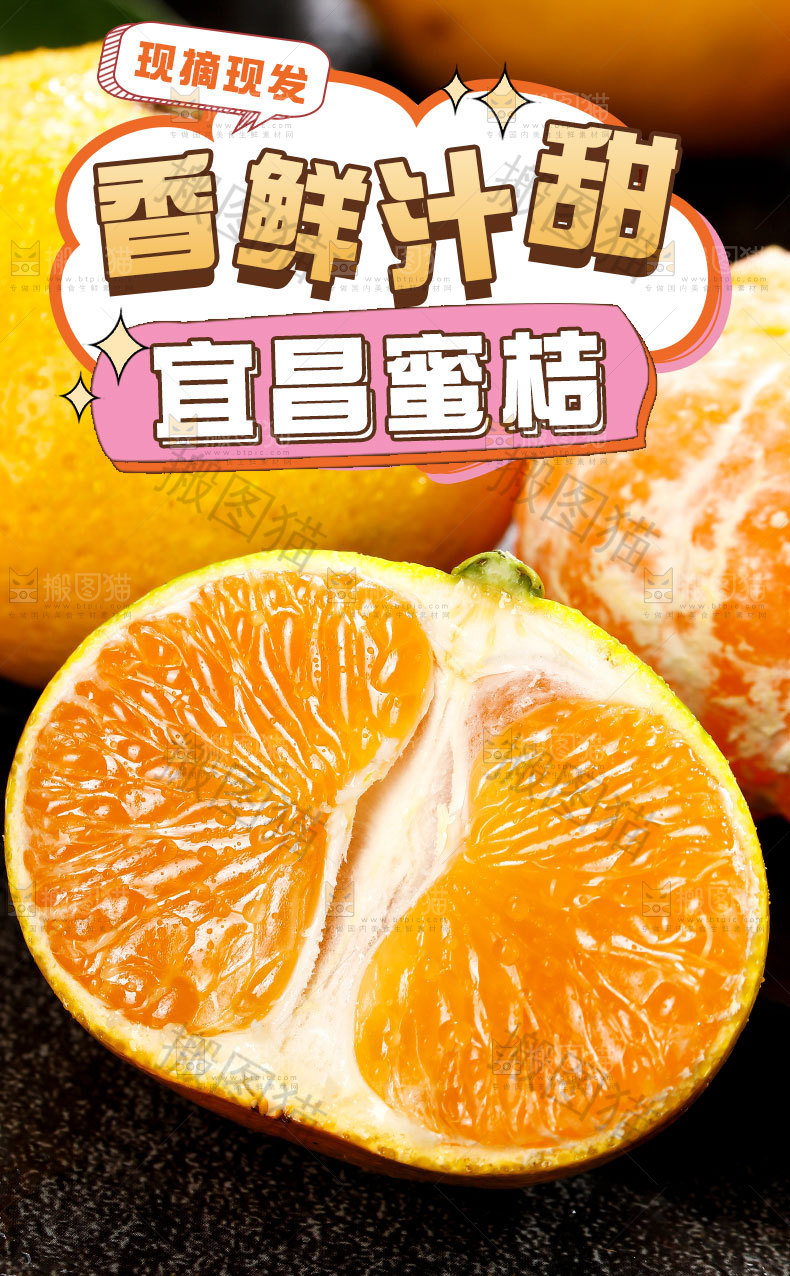 宜昌蜜桔详情页