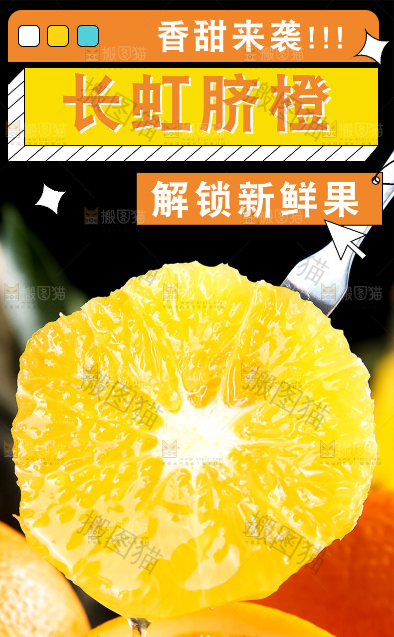 脐橙详情页设计