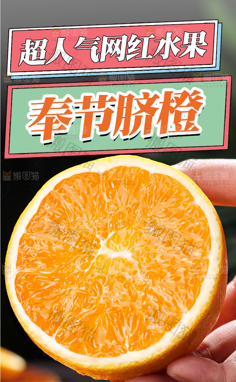 奉节脐橙详情页设计
