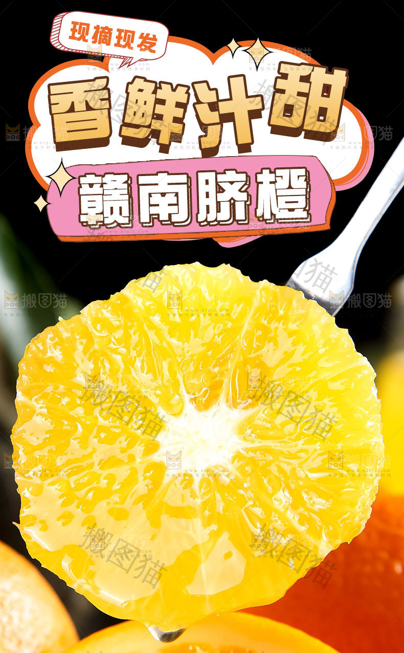 赣南脐橙详情页