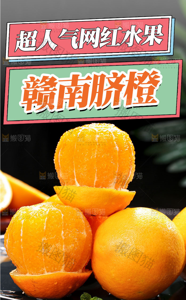 赣南脐橙详情页