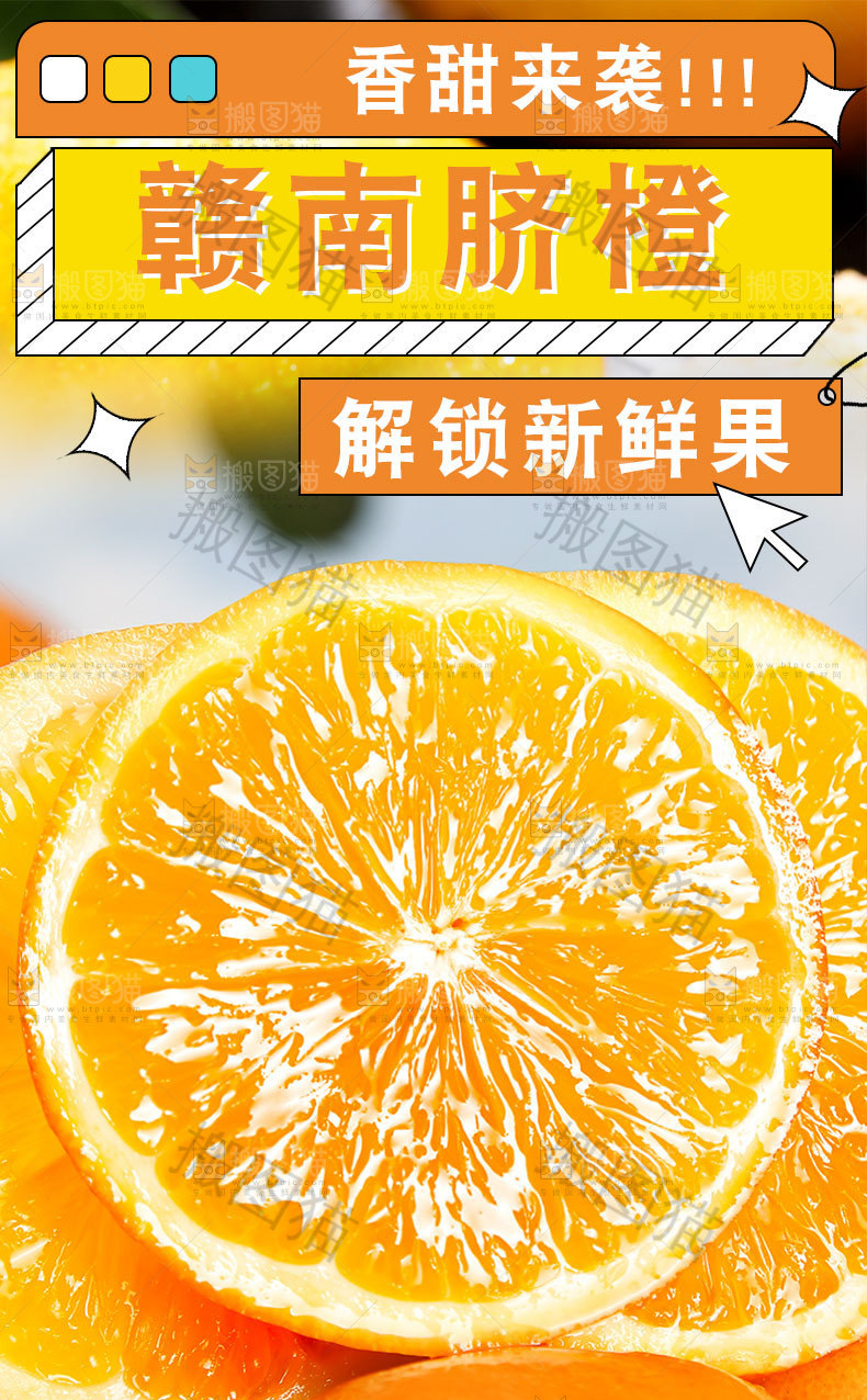 赣南脐橙详情页设计