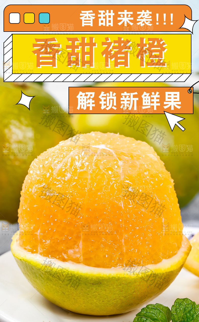香甜褚橙详情页设计