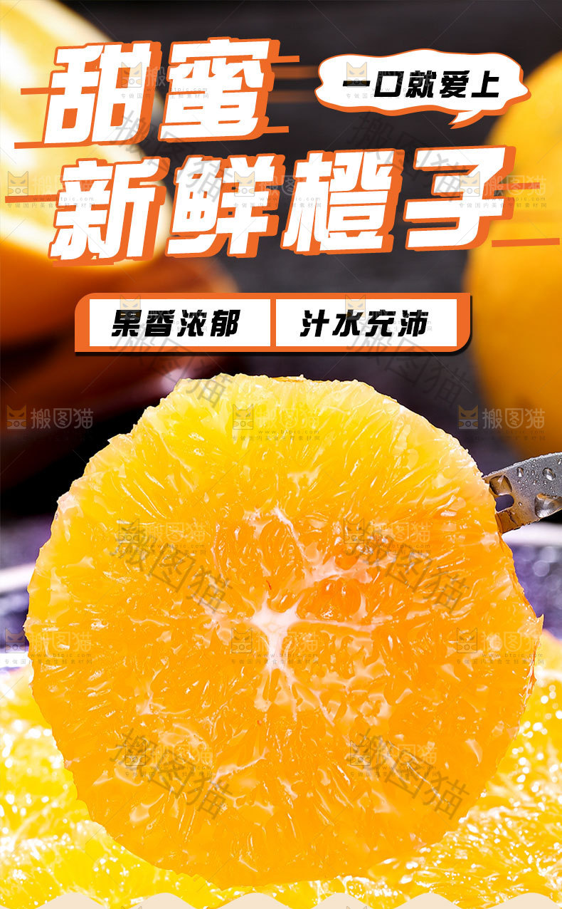 新鲜橙子详情页