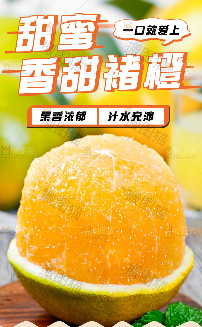 新鲜褚橙详情页