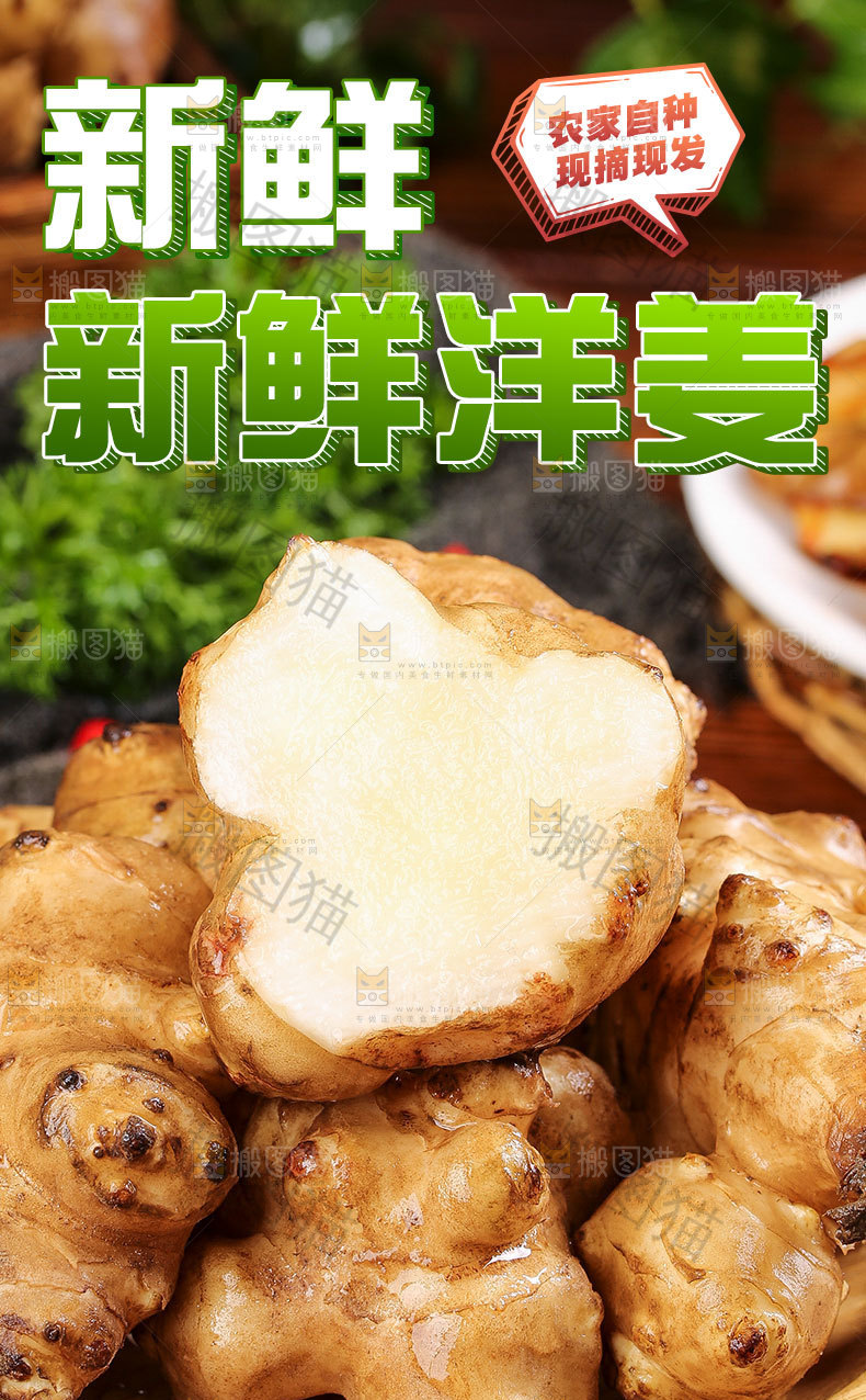 洋姜详情页