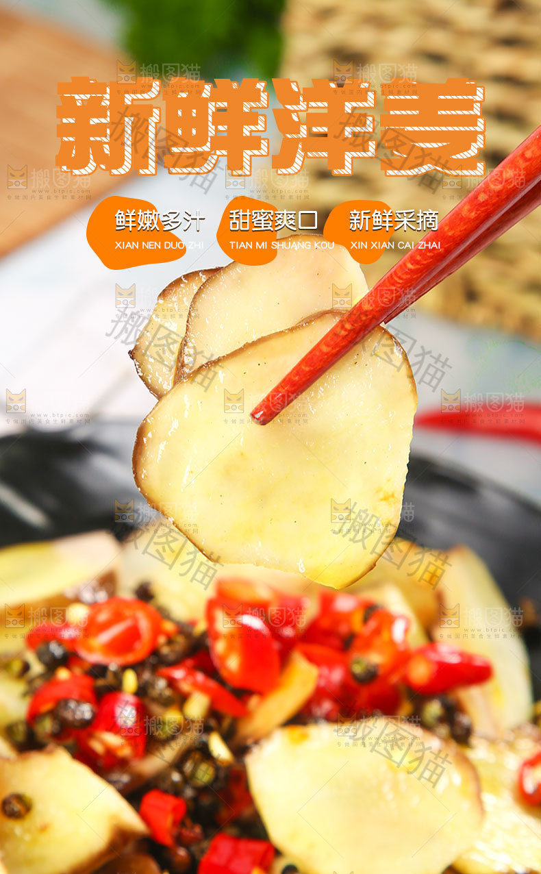 洋姜详情页设计