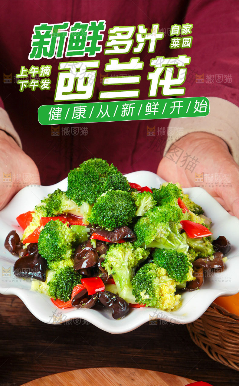 西兰花详情页