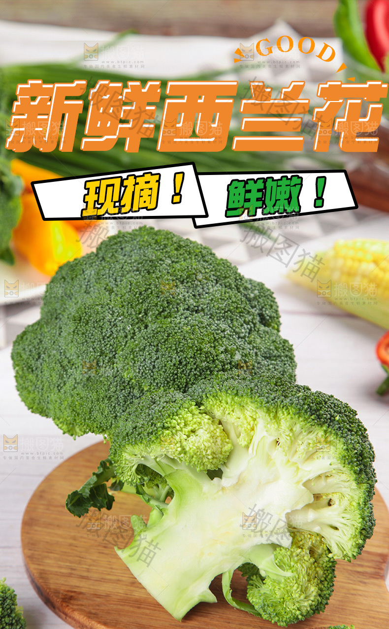 西兰花详情页