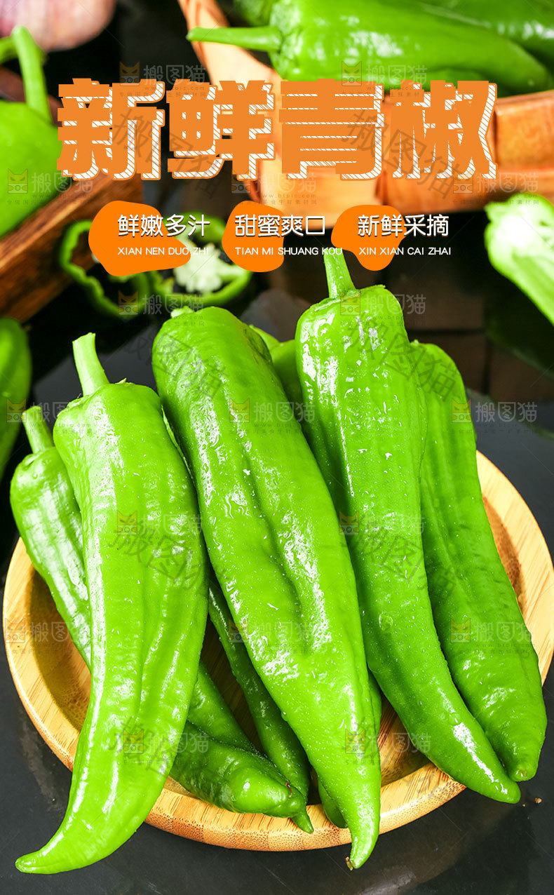 新鲜青椒详情页