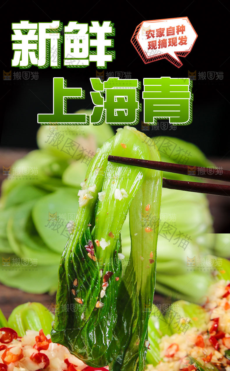 上海青详情页
