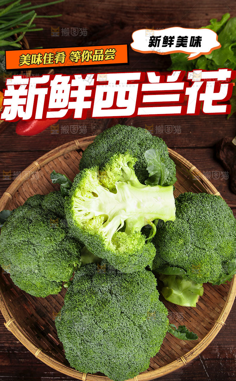 西兰花详情页