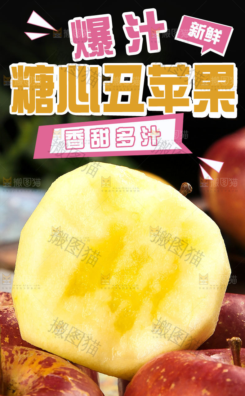 新鲜丑苹果详情页